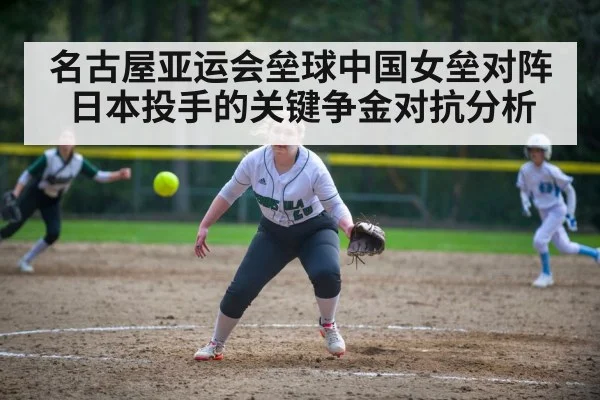 softball pitcher throwing ball